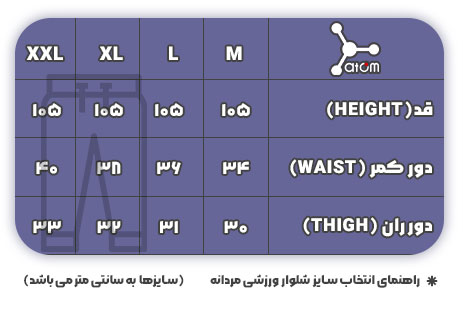 جدول سایز شلوار مردانه گلکسی کد PAS0101 – مدل سورن پلاس اتم