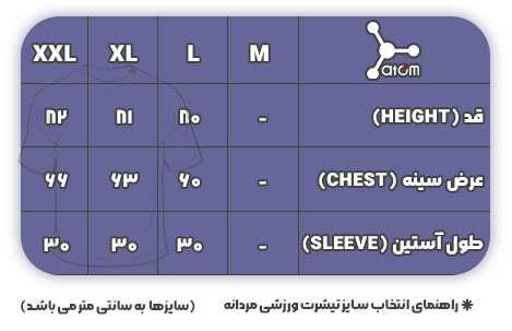 جدول سایز تصویر تیشرت پنبه مردانه کد TSM0202 - مدل کارن اتم