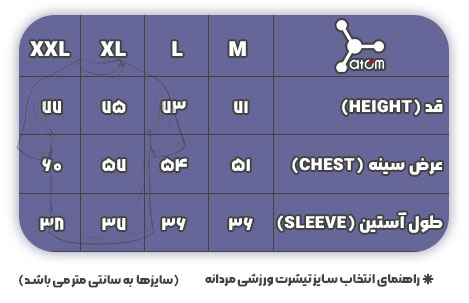 جدول سایز تیشرت 3 دکمه مردانه کد TSM0701 - مدل اسکای اتم