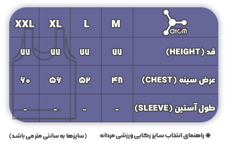 جدول سایز تصویر رکابی ورزشی مردانه کد TOM0106 - مدل پلاسما اتم