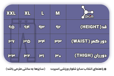 جدول سایز شلوار بغل زیپ آیرو مردانه کد PAS0200 – مدل فوجی اتم