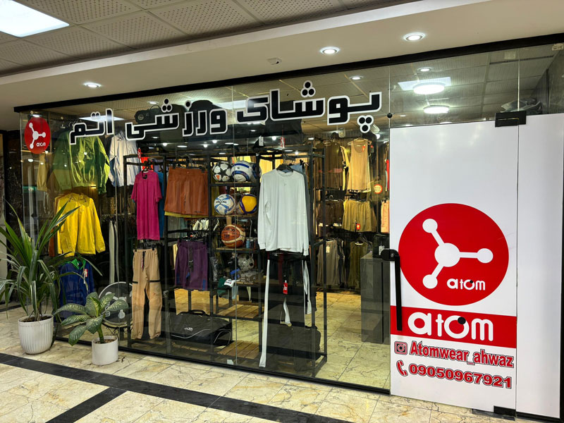 نمایندگی اتم اسپرت در اهواز